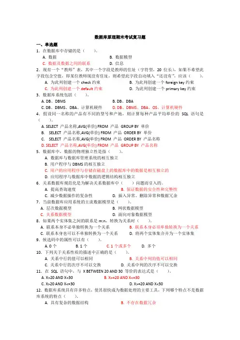 数据库原理与应用-期末考试复习题