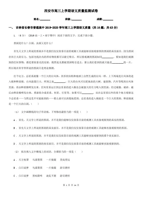 西安市高三上学期语文质量监测试卷
