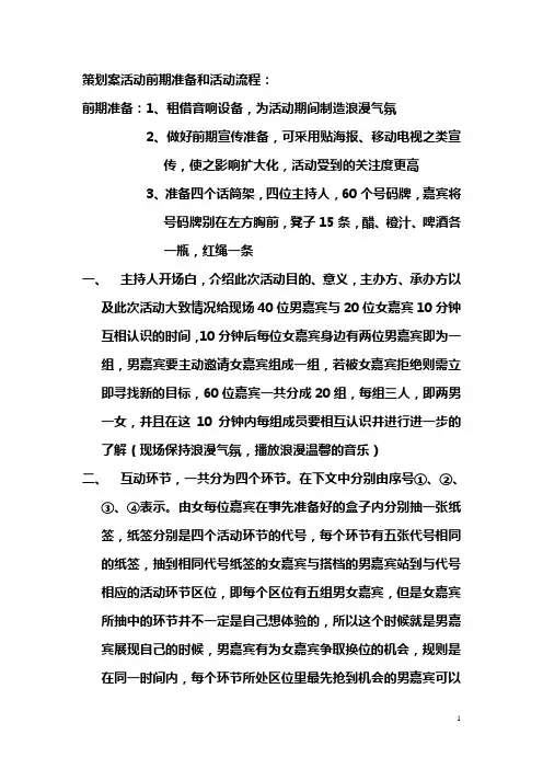 策划案活动前期准备和活动流程
