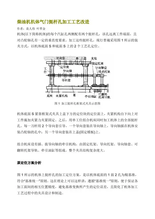 柴油机机体气门挺杆孔加工工艺改进