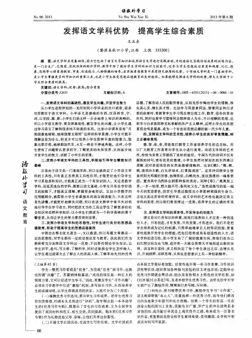 发挥语文学科优势 提高学生综合素质