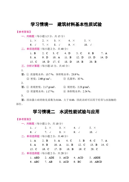 建筑材料实训手册(答案)