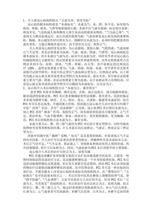 PCI术后中医药调理