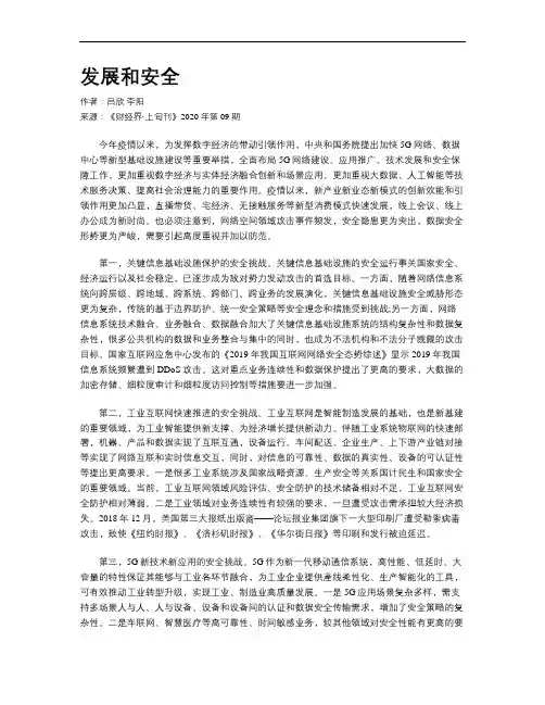 发展和安全