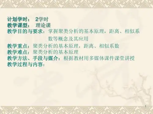 应用多元分析聚类分析newnew