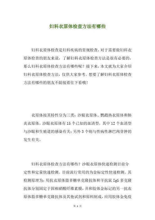 妇科衣原体检查方法有哪些