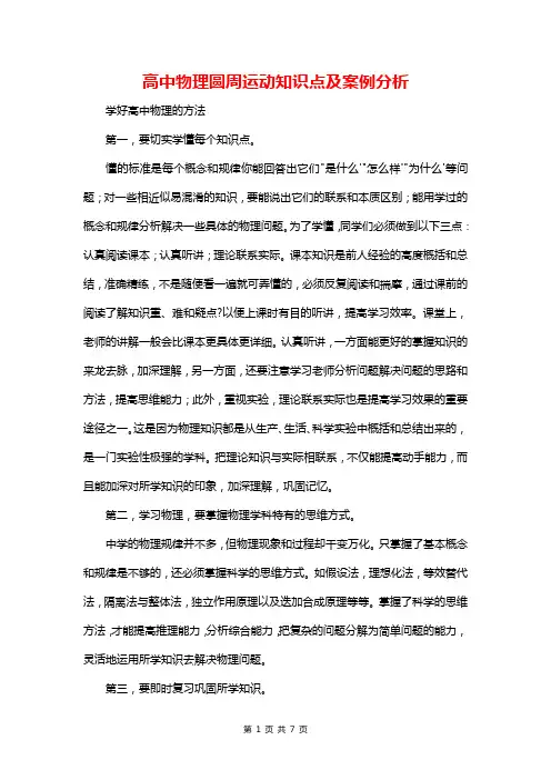 高中物理圆周运动知识点及案例分析