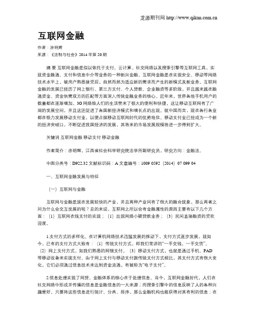 互联网金融