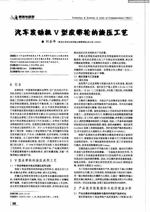汽车发动机V型皮带轮的旋压工艺 2