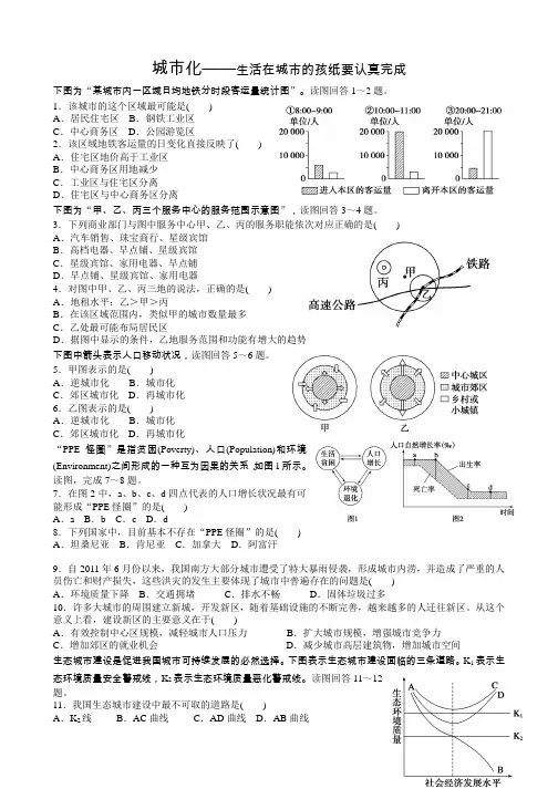 城市空间结构与城市化练习题word版本