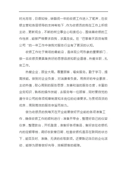 商场收银年终工作总结