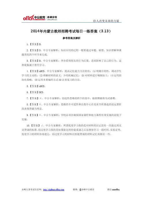 2014年全国教师招聘考试每日一练答案(3.13)