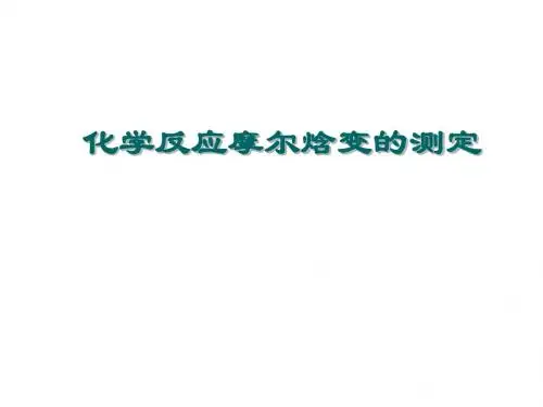 普通化学基础实验