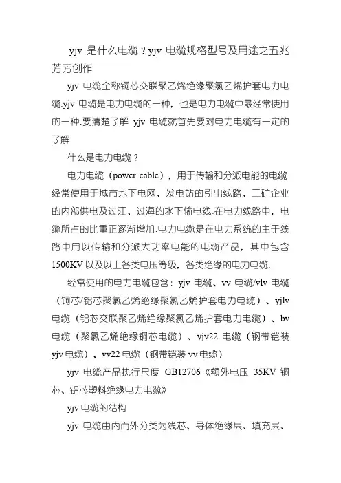 yjv是什么电缆