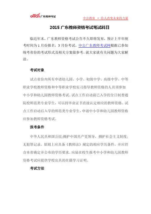 2015广东教师资格考试笔试科目