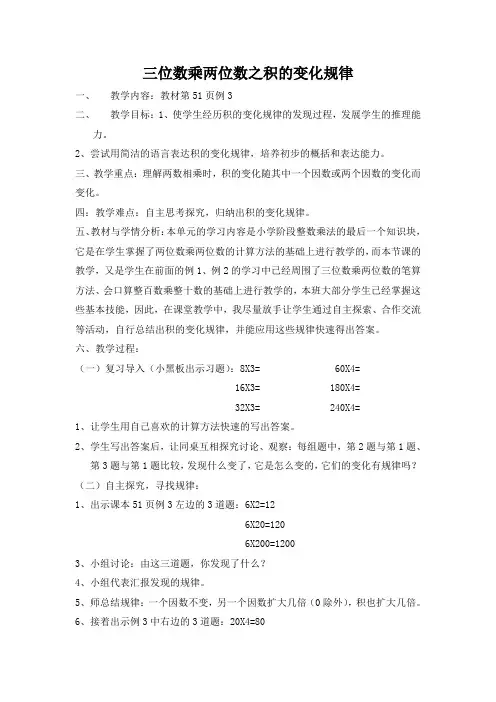 三位数乘两位数之积的变化规律