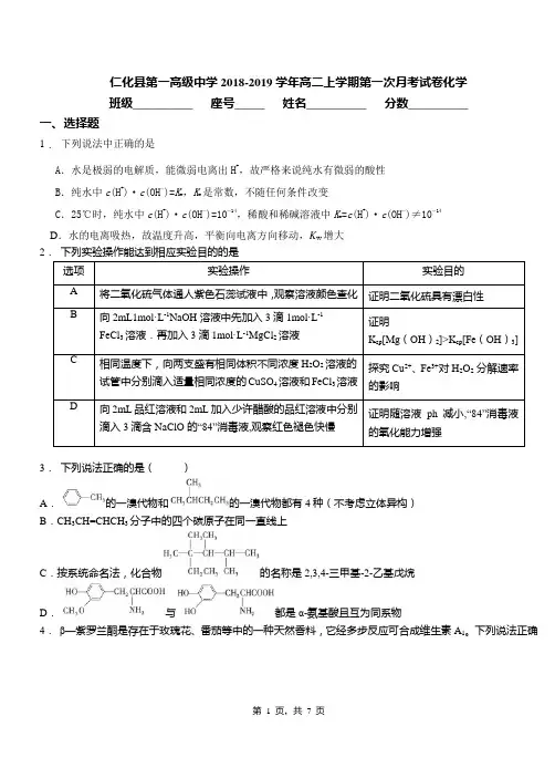 仁化县第一高级中学2018-2019学年高二上学期第一次月考模拟试卷化学