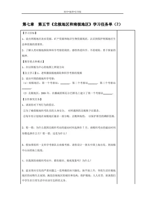 湘教版-地理-七年级下册-7.5.2北极地区和南极地区 名校学案