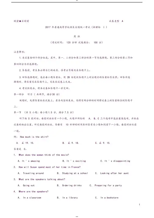 2017年普通高等学校招生全国统一考试英语试题(全国卷1,含答案)