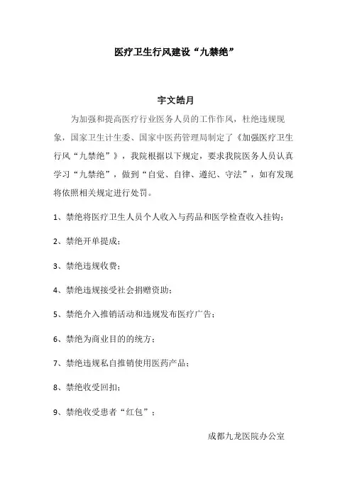 医疗卫生行风建设“九不准”具体内容