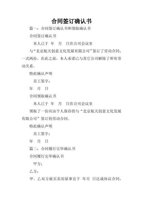 合同签订确认书