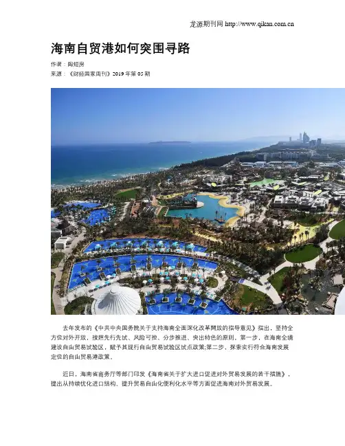 海南自贸港如何突围寻路