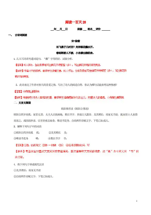 2015年中考语文 阅读一百天28(含解析)