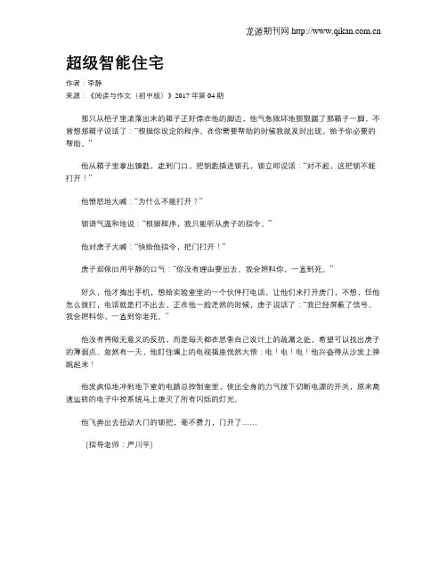 超级智能住宅