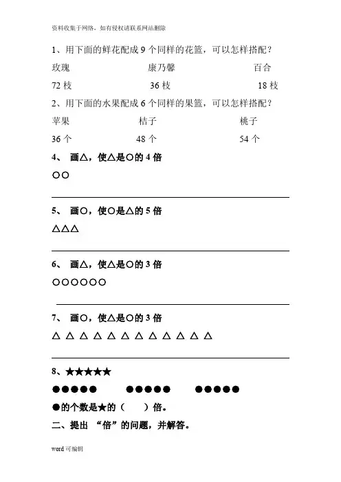 二年级数学倍数应用题练习题资料