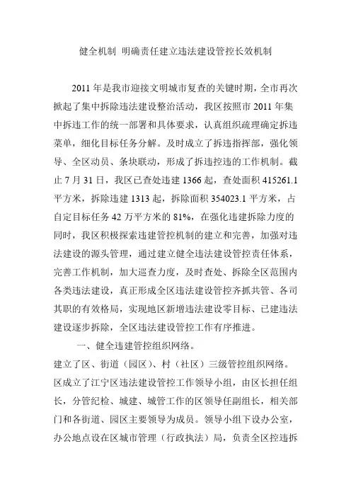 健全机制 明确责任建立违法建设管控长效机制