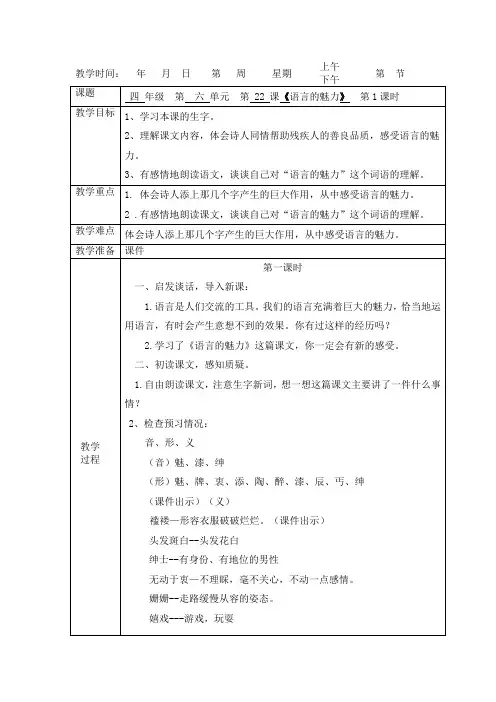 22.语言的魅力教案