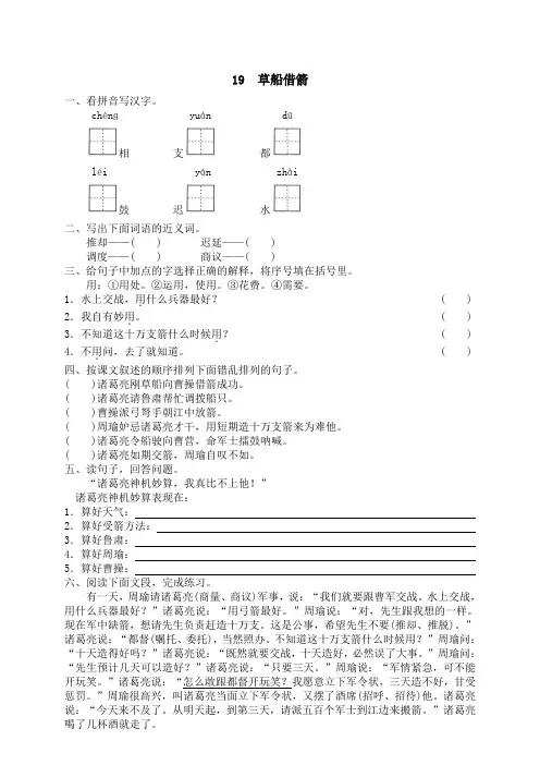 人教版小学五年级语文下册课文同步练习题 19 草船借箭