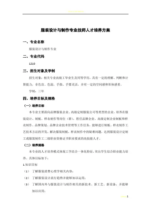 服装设计与制作专业人才培养方案