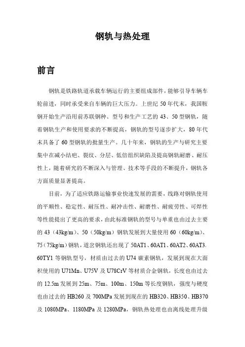 钢轨与热处理
