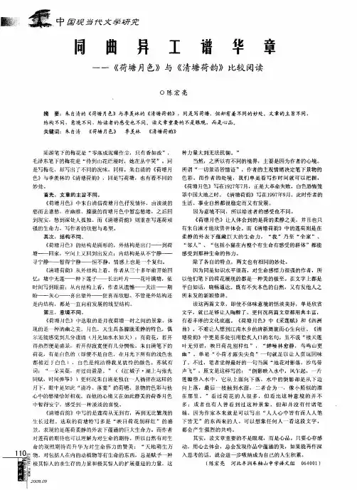 同曲异工谱华章——《荷塘月色》与《清塘荷韵》比较阅读