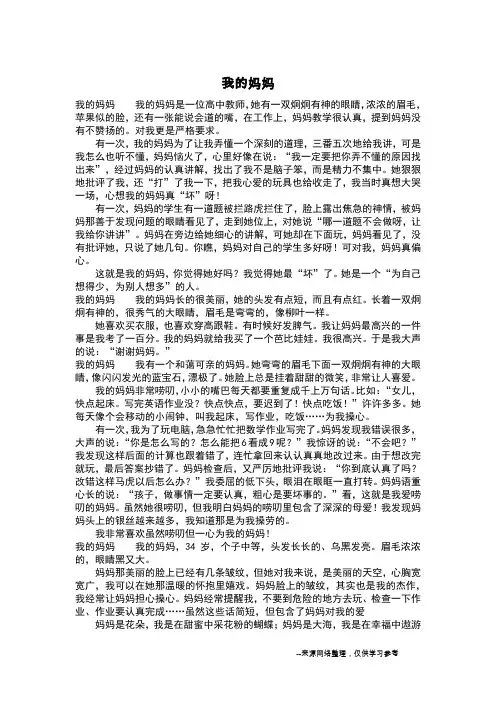 我的妈妈_二年级日记