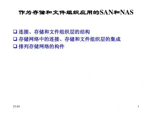 SAN讲义4-SAN拓扑+光纤通道
