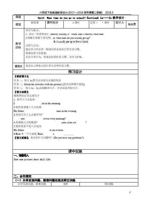 鲁教版六年级英语下册Unit 4 教学设计