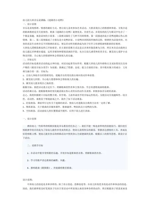 幼儿园大班音乐公开课