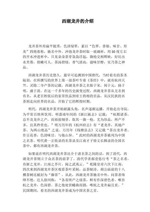 西湖龙井的介绍