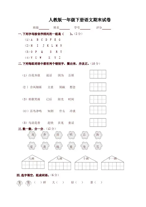 最新人教版一年级语文下册期末试卷及答案