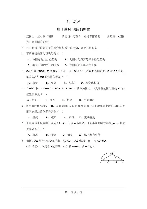 《切线的判定》练习题