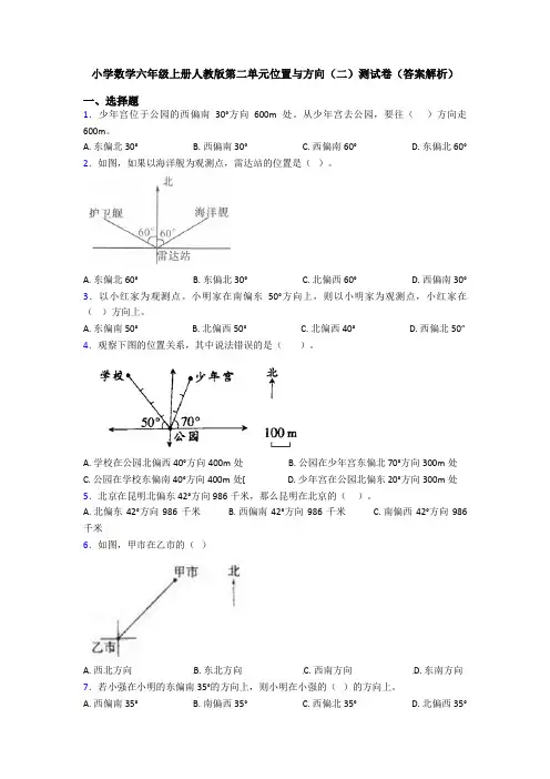 小学数学六年级上册人教版第二单元位置与方向(二)测试卷(答案解析)