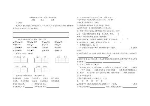 部编三年级语文上册第二单元测试题