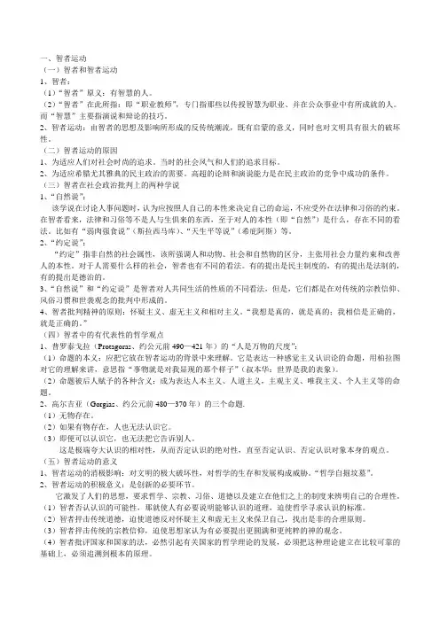 智者运动