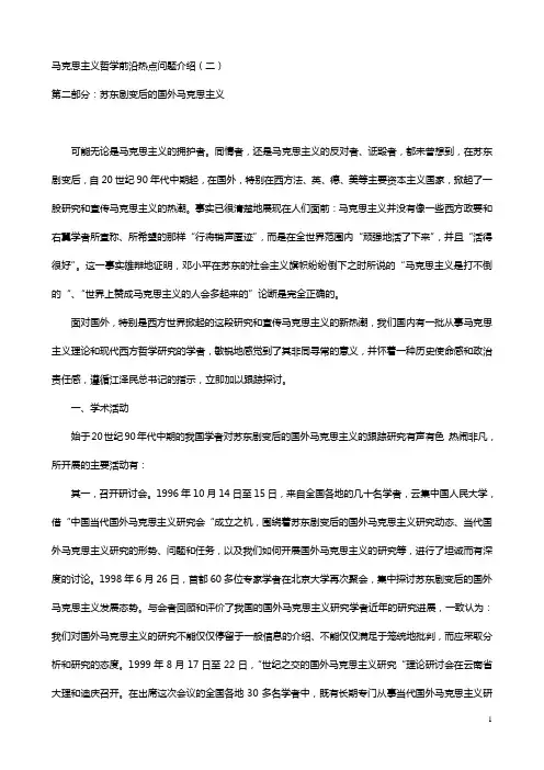 苏东剧变后的国外马克思主义