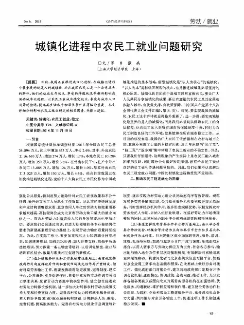 城镇化进程中农民工就业问题研究