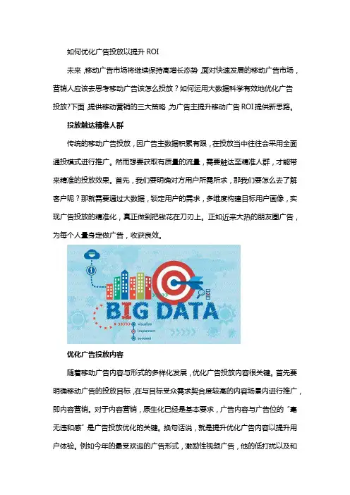 如何优化广告投放以提升ROI