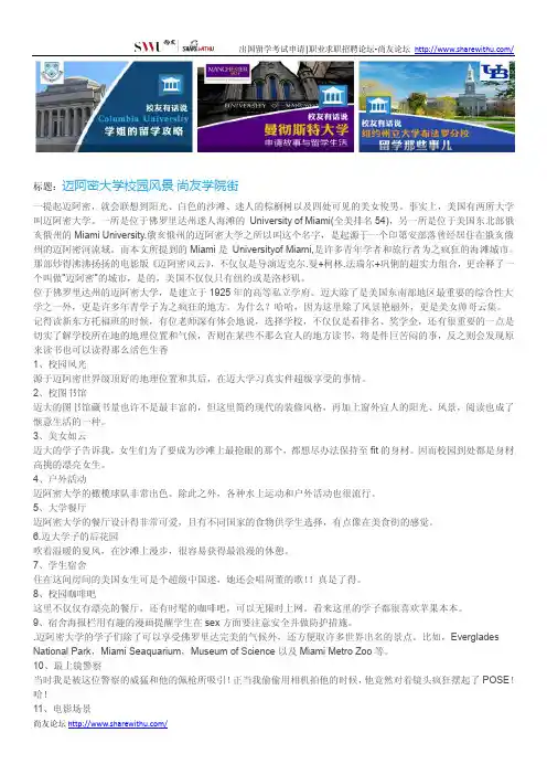 【尚友制造】迈阿密大学校园风景-尚友学院街