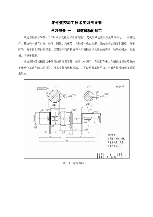 零件数控加工技术实训指导书(含任务单)
